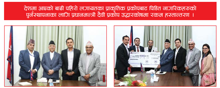 माछापुच्छ्रे बैंकको सामाजिक उत्तरदायित्वमा प्रतिबद्धता: एक वर्षमै ९२ लाख भन्दा बढि खर्च